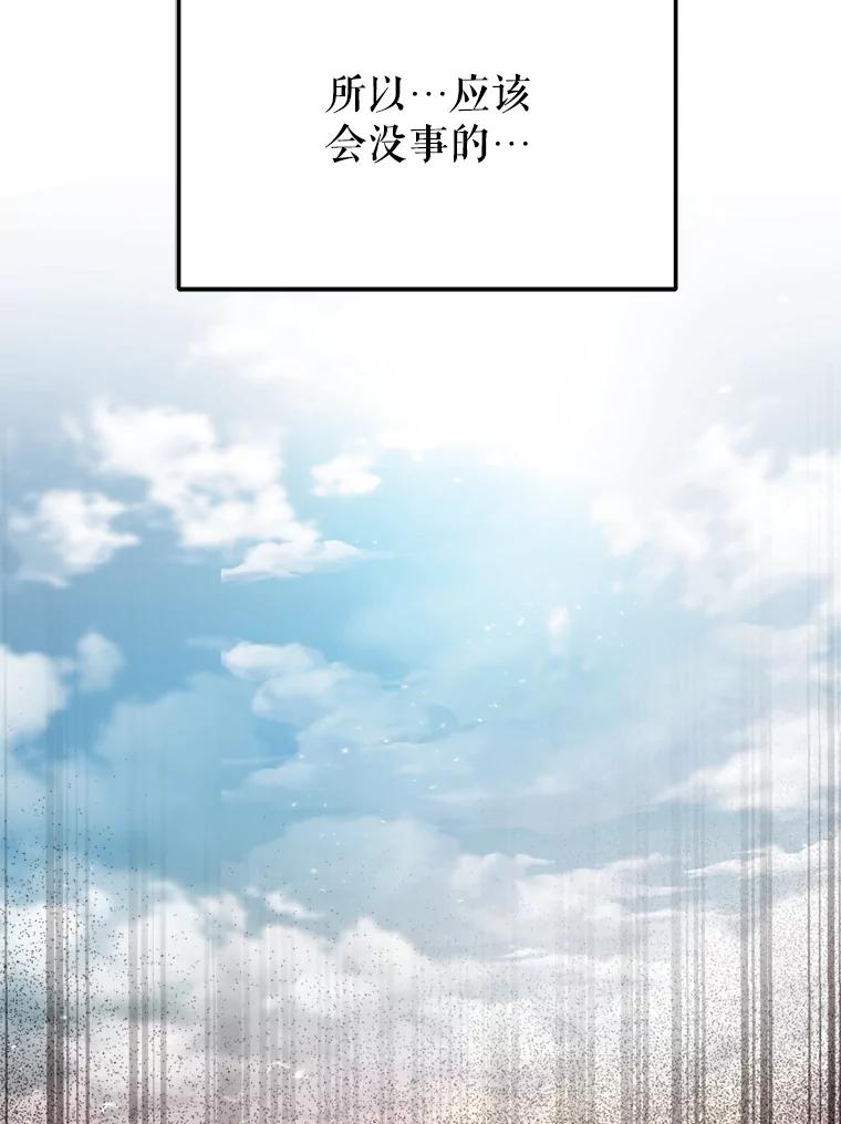 《这次要好好养妹妹》6.塞尚的忧虑 第27页