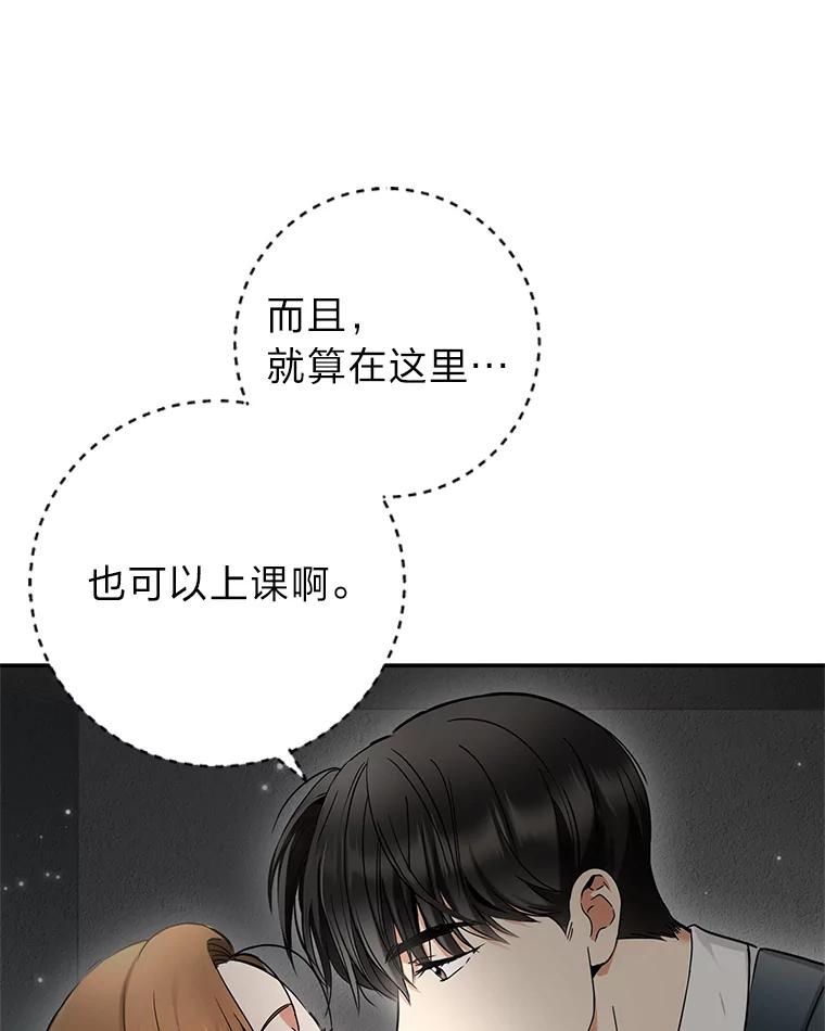 《大明星的kiss教学》6.危机解除 第3页