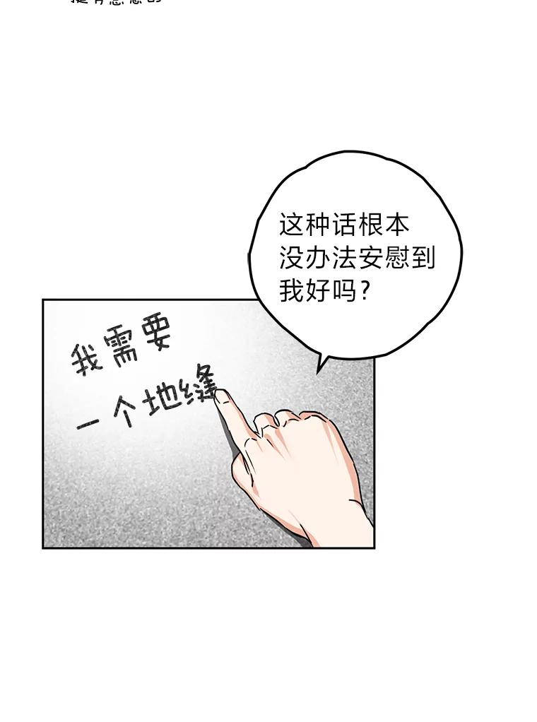 《大明星的kiss教学》6.危机解除 第39页