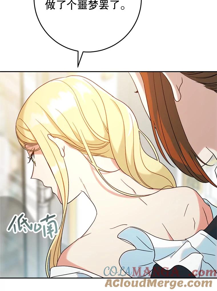 《这次要好好养妹妹》6.塞尚的忧虑 第49页