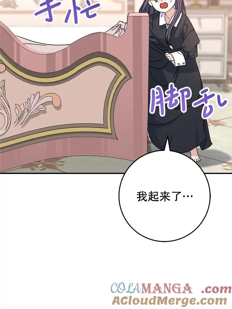 《这次要好好养妹妹》6.塞尚的忧虑 第61页