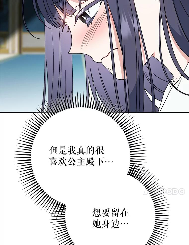 《这次要好好养妹妹》6.塞尚的忧虑 第134页