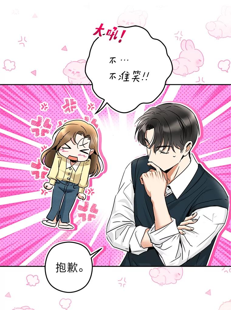 《大明星的kiss教学》6.危机解除 第42页
