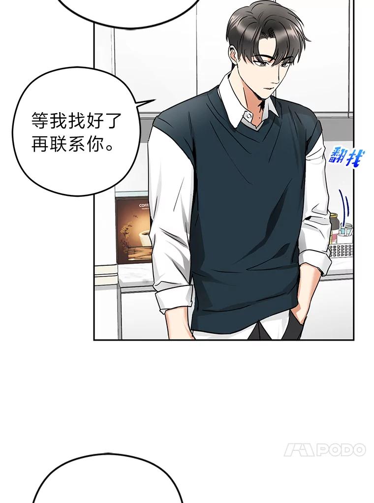 《大明星的kiss教学》6.危机解除 第47页