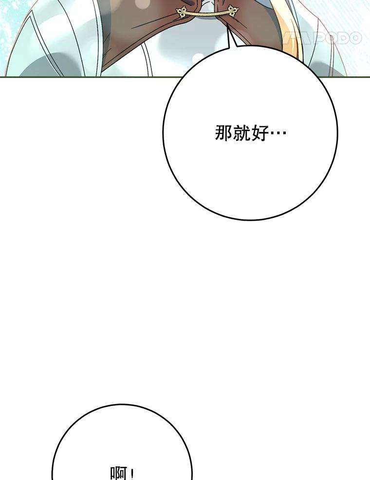 《这次要好好养妹妹》6.塞尚的忧虑 第138页