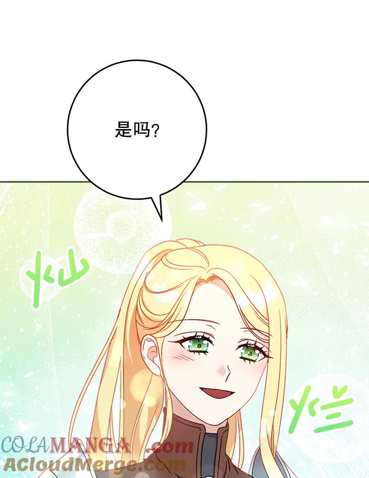 《这次要好好养妹妹》6.塞尚的忧虑 第137页
