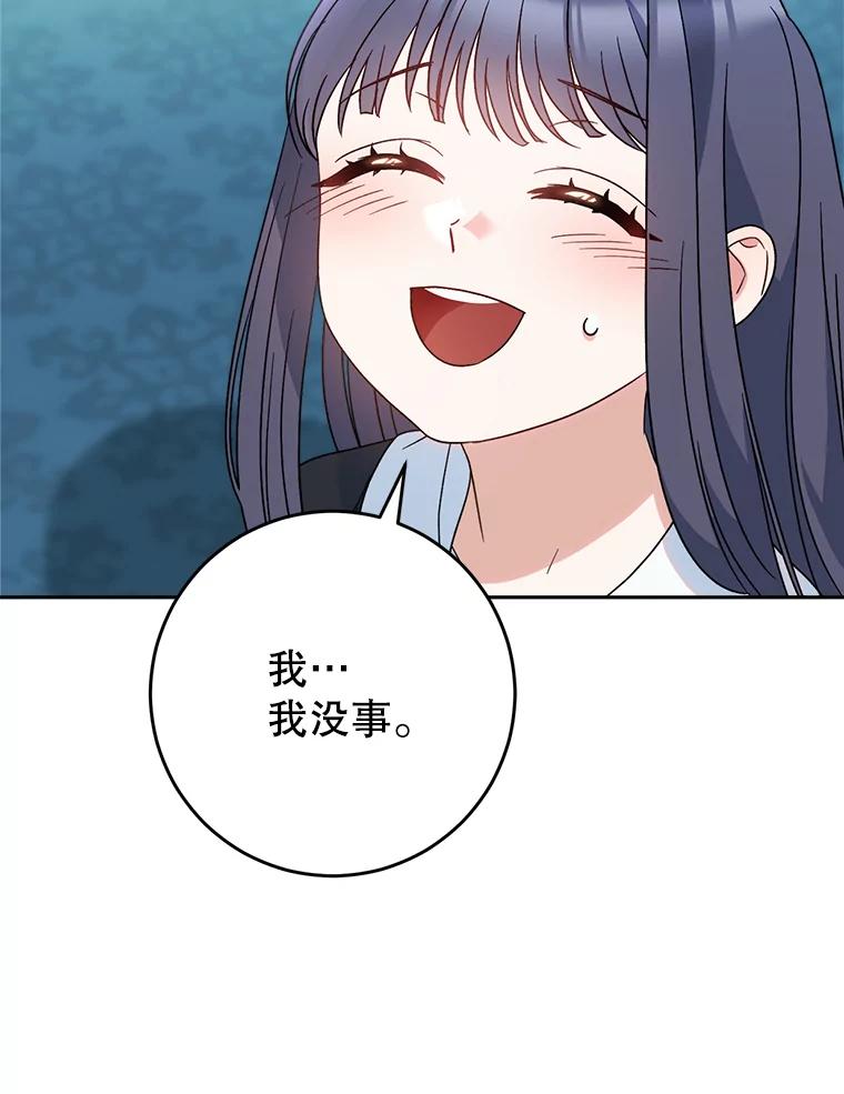 《这次要好好养妹妹》6.塞尚的忧虑 第136页