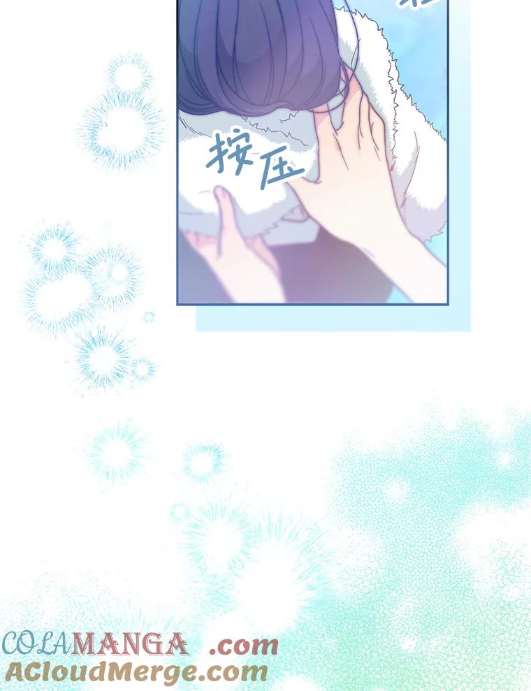 《这次要好好养妹妹》6.塞尚的忧虑 第81页
