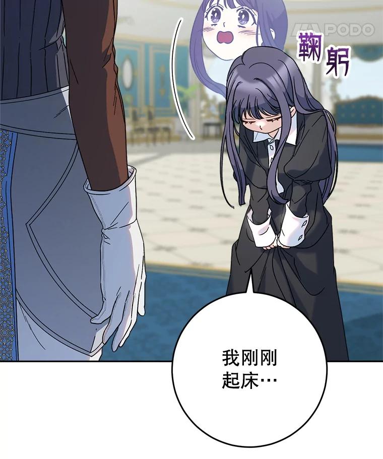 《这次要好好养妹妹》6.塞尚的忧虑 第114页