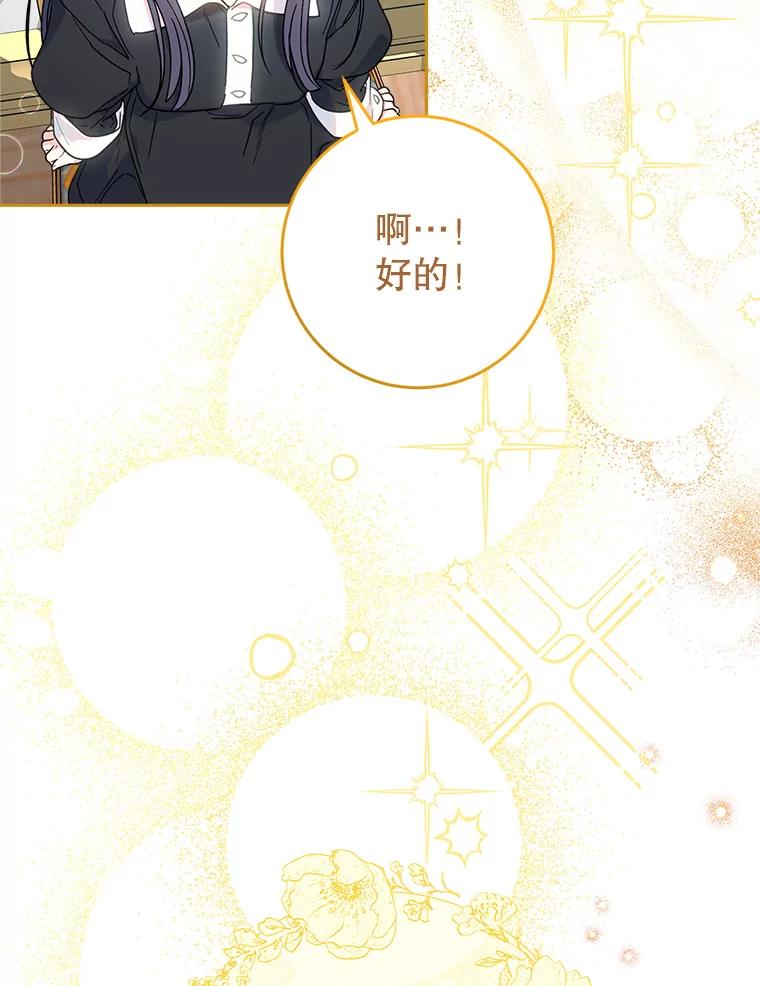 《这次要好好养妹妹》6.塞尚的忧虑 第99页