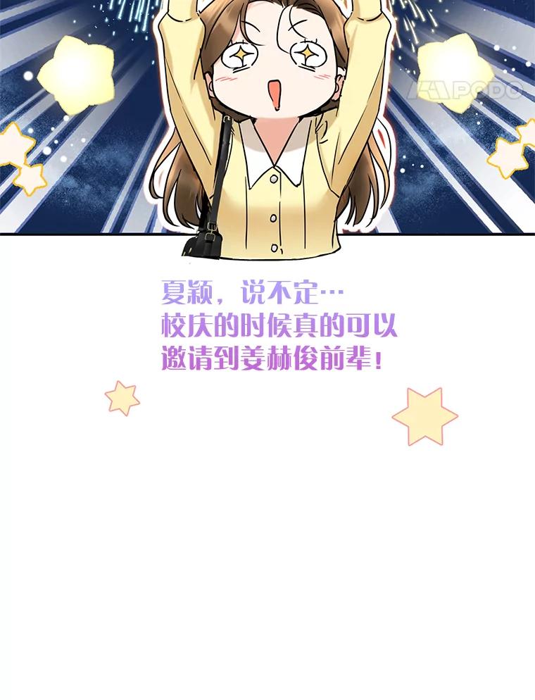 《大明星的kiss教学》6.危机解除 第51页