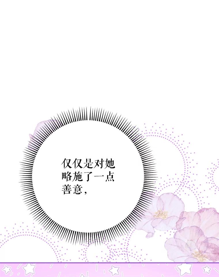 《这次要好好养妹妹》6.塞尚的忧虑 第115页