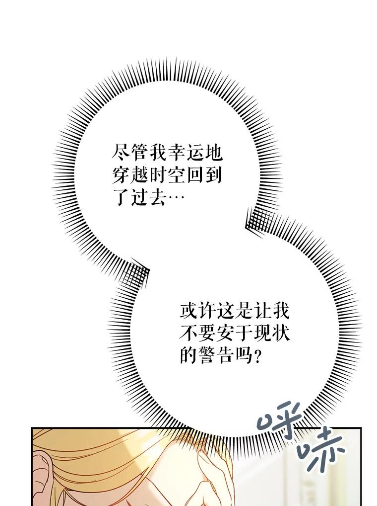 《这次要好好养妹妹》6.塞尚的忧虑 第39页
