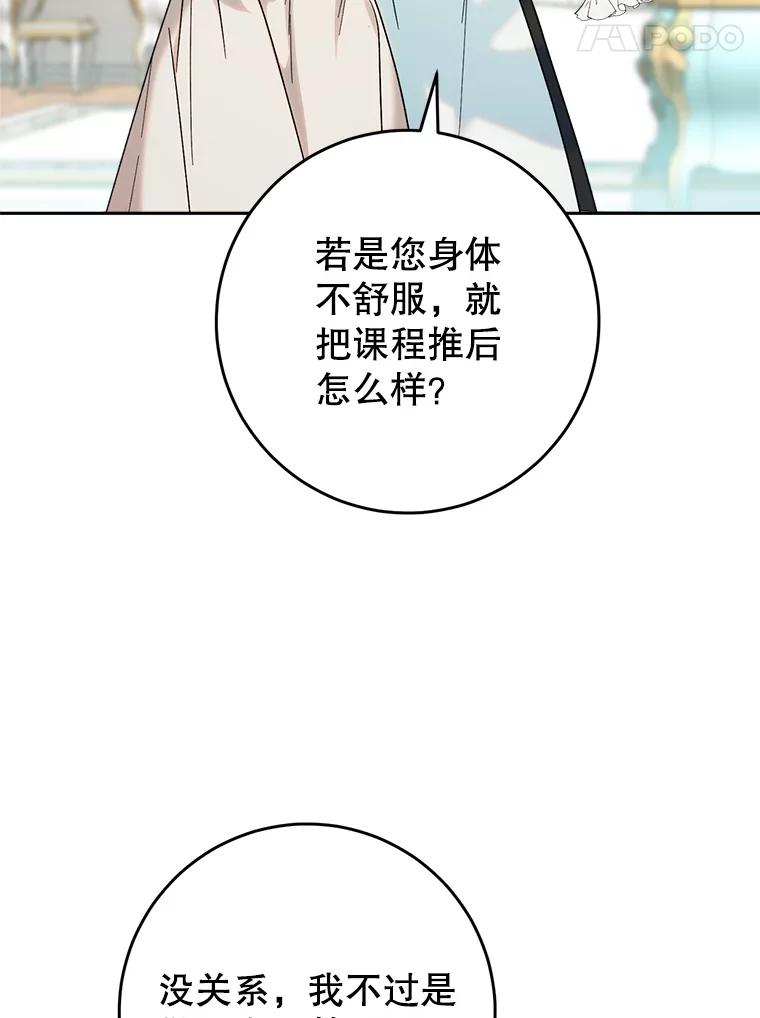 《这次要好好养妹妹》6.塞尚的忧虑 第48页