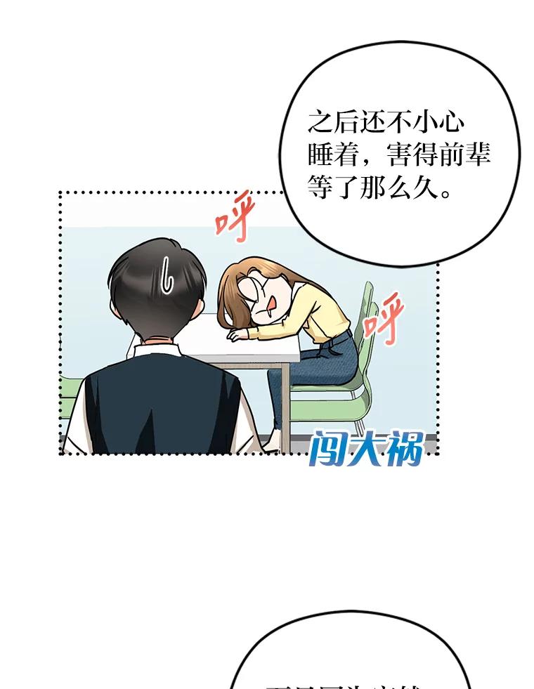 《大明星的kiss教学》6.危机解除 第65页