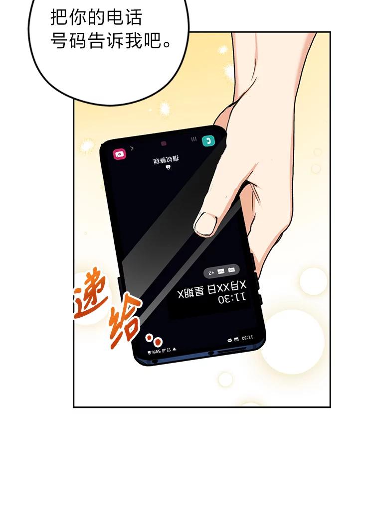 《大明星的kiss教学》6.危机解除 第48页