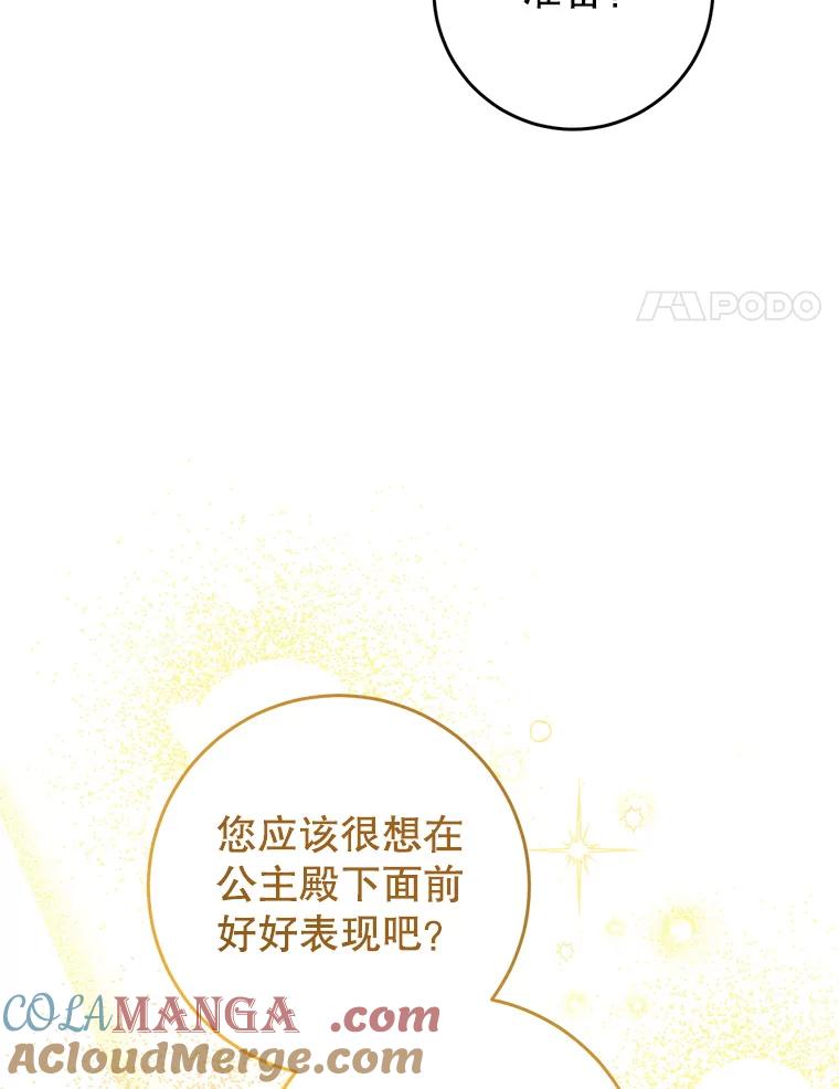 《这次要好好养妹妹》6.塞尚的忧虑 第97页