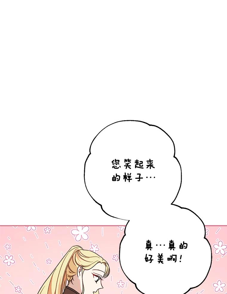 《这次要好好养妹妹》6.塞尚的忧虑 第140页