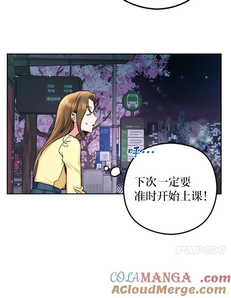 《大明星的kiss教学》6.危机解除 第70页