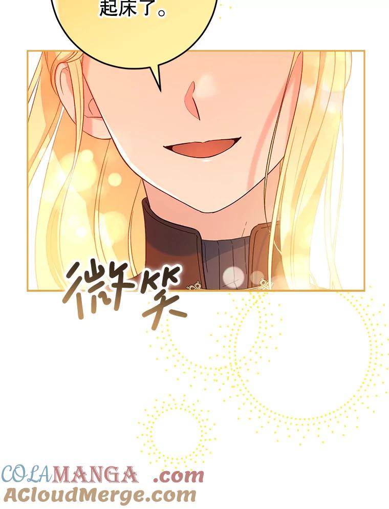 《这次要好好养妹妹》6.塞尚的忧虑 第109页