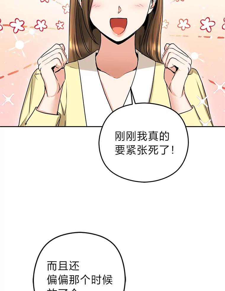 《大明星的kiss教学》6.危机解除 第36页