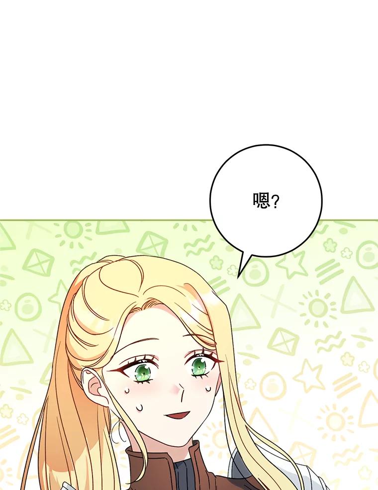 《这次要好好养妹妹》6.塞尚的忧虑 第142页