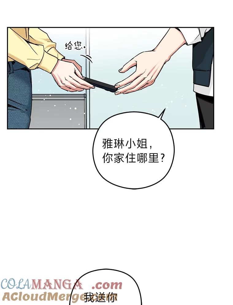 《大明星的kiss教学》6.危机解除 第52页