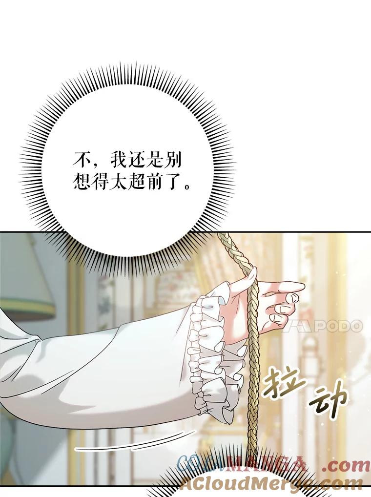 《这次要好好养妹妹》6.塞尚的忧虑 第41页