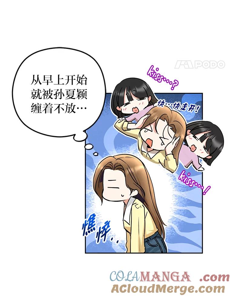 《大明星的kiss教学》6.危机解除 第64页