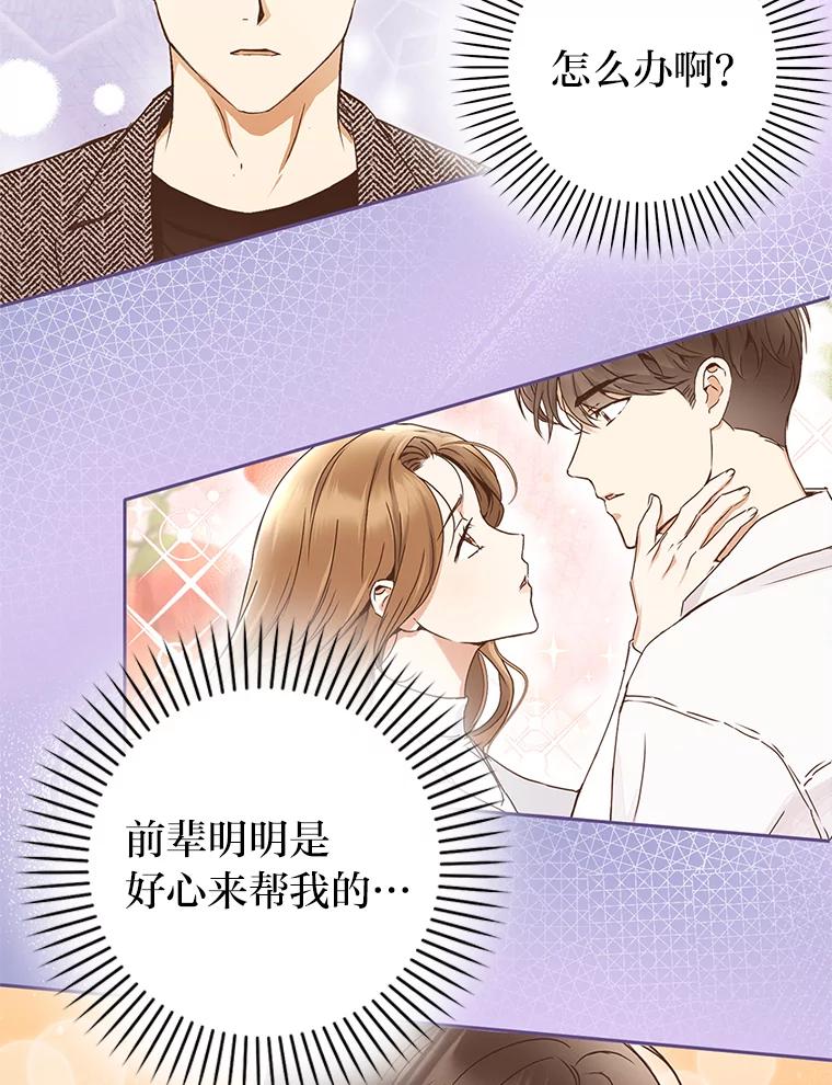 《大明星的kiss教学》6.危机解除 第20页