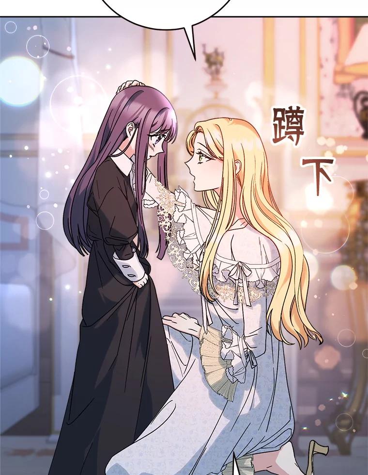 《这次要好好养妹妹》7.复杂的感情 第143页