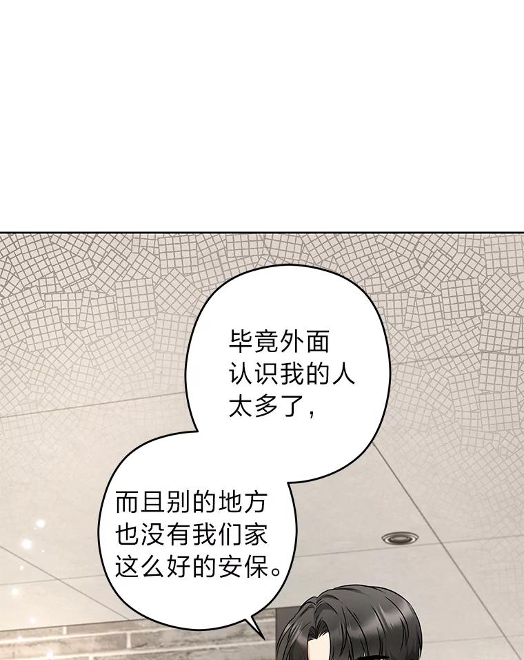 《大明星的kiss教学》7.做客 第33页