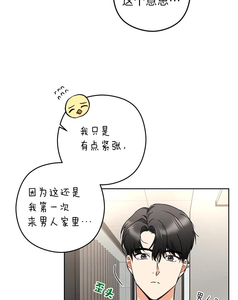 《大明星的kiss教学》7.做客 第36页
