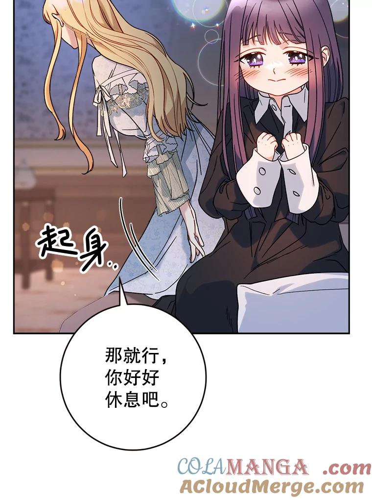 《这次要好好养妹妹》7.复杂的感情 第129页