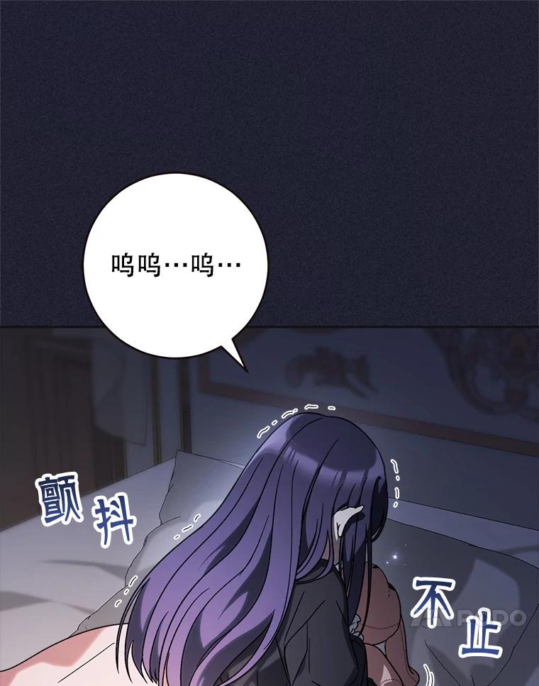 《这次要好好养妹妹》7.复杂的感情 第92页