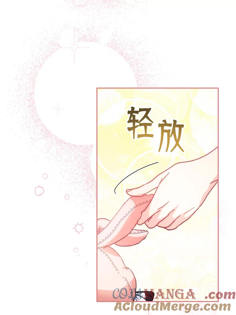 《这次要好好养妹妹》7.复杂的感情 第69页
