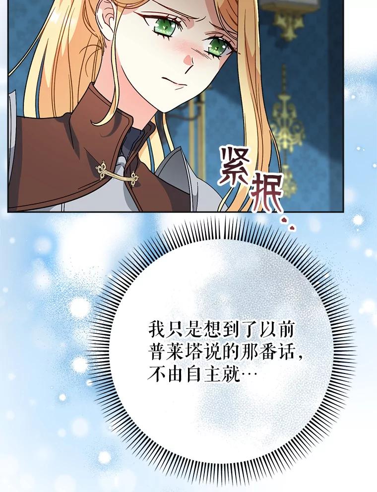 《这次要好好养妹妹》7.复杂的感情 第12页