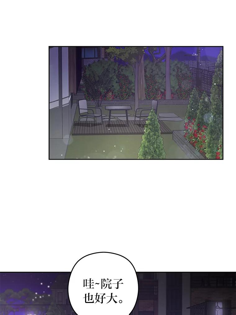 《大明星的kiss教学》7.做客 第26页