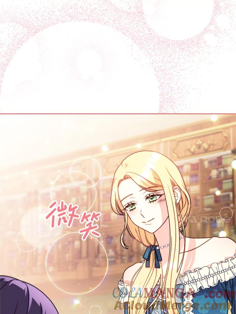《这次要好好养妹妹》7.复杂的感情 第73页