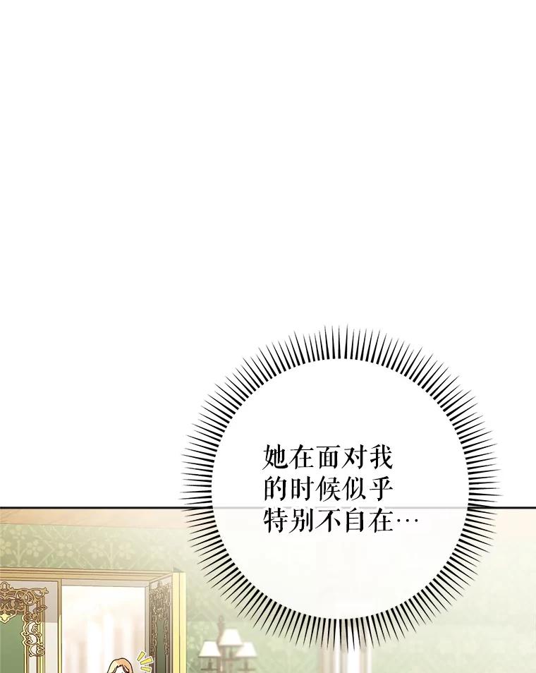《这次要好好养妹妹》7.复杂的感情 第32页