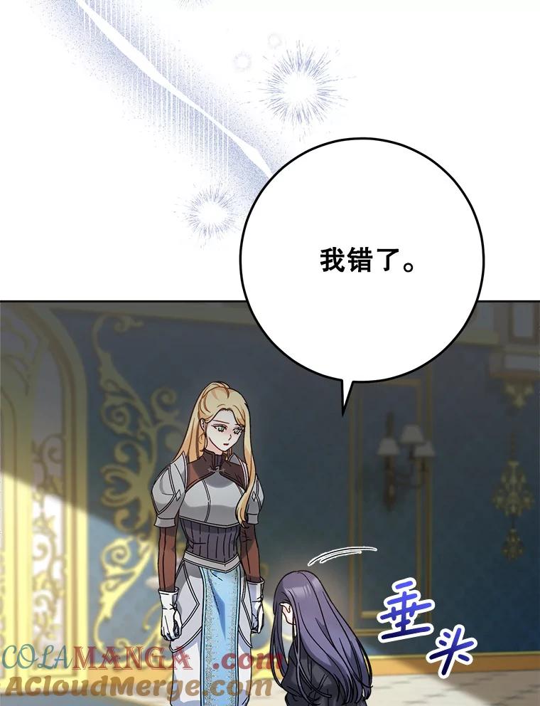 《这次要好好养妹妹》7.复杂的感情 第9页