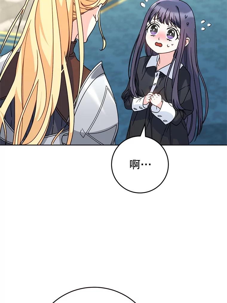 《这次要好好养妹妹》7.复杂的感情 第16页