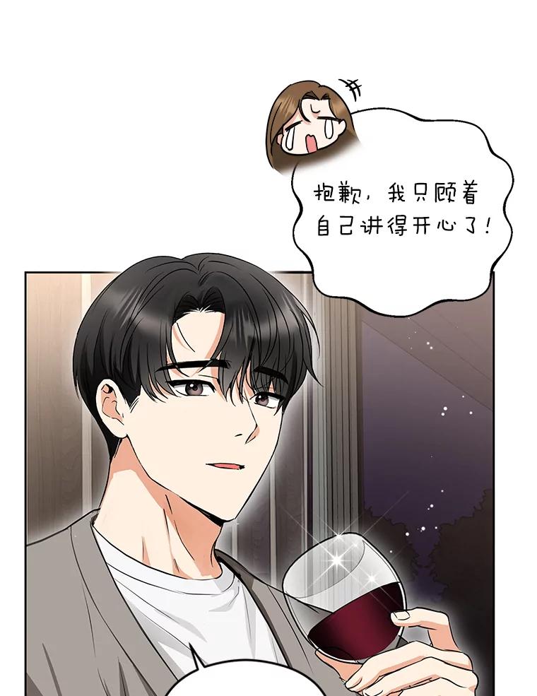 《大明星的kiss教学》7.做客 第69页