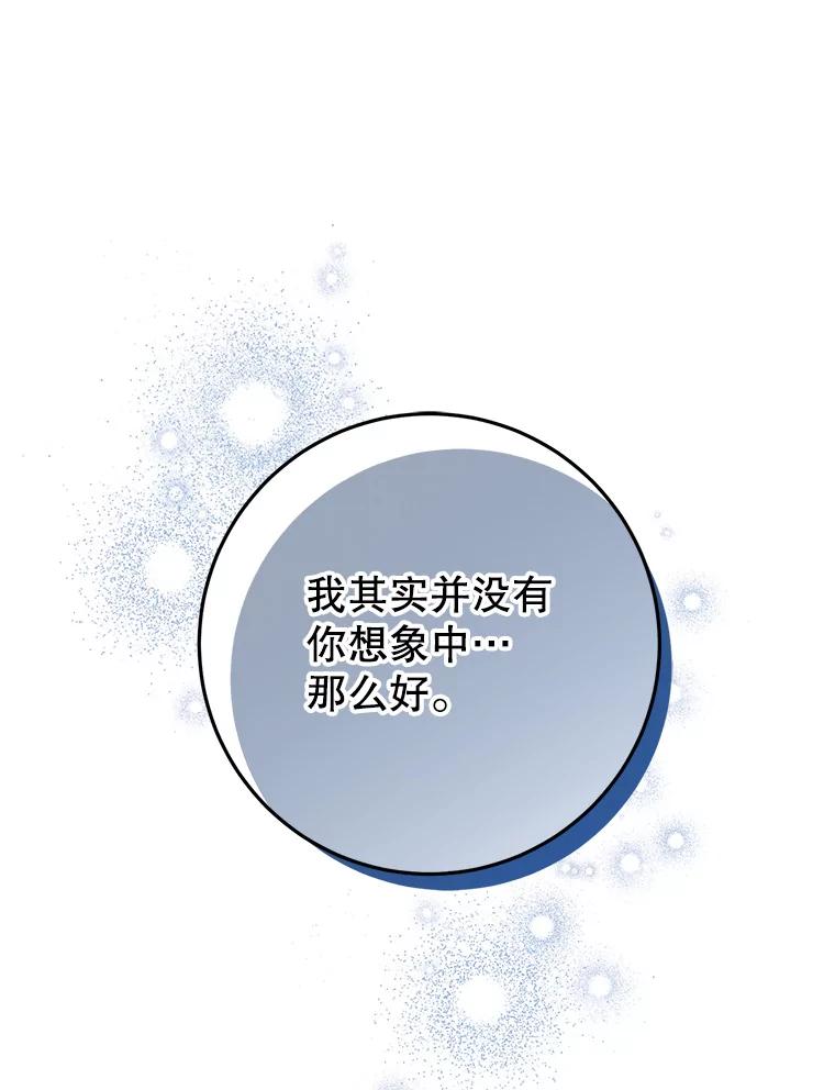 《这次要好好养妹妹》7.复杂的感情 第3页