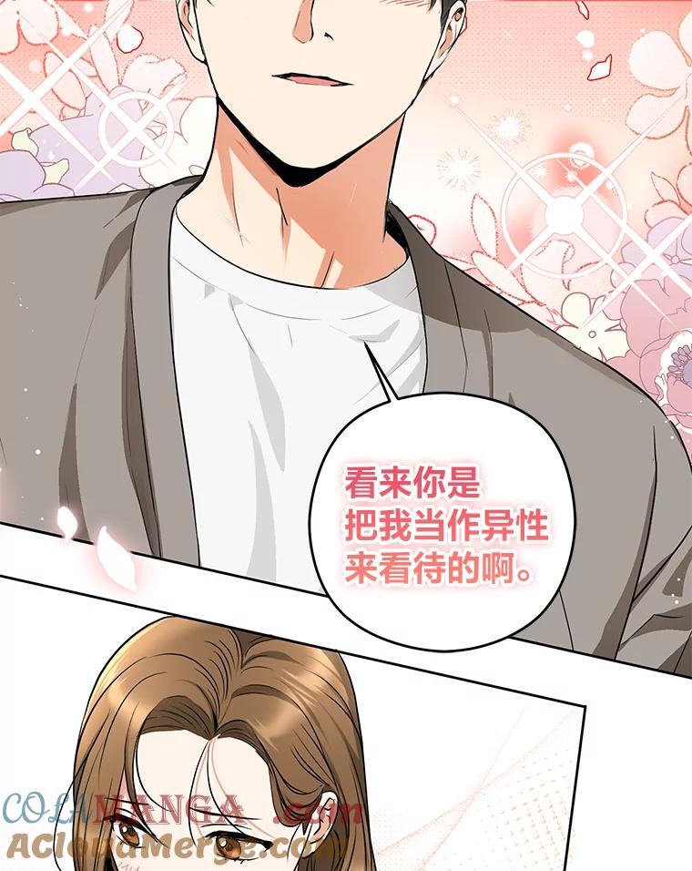 《大明星的kiss教学》7.做客 第40页