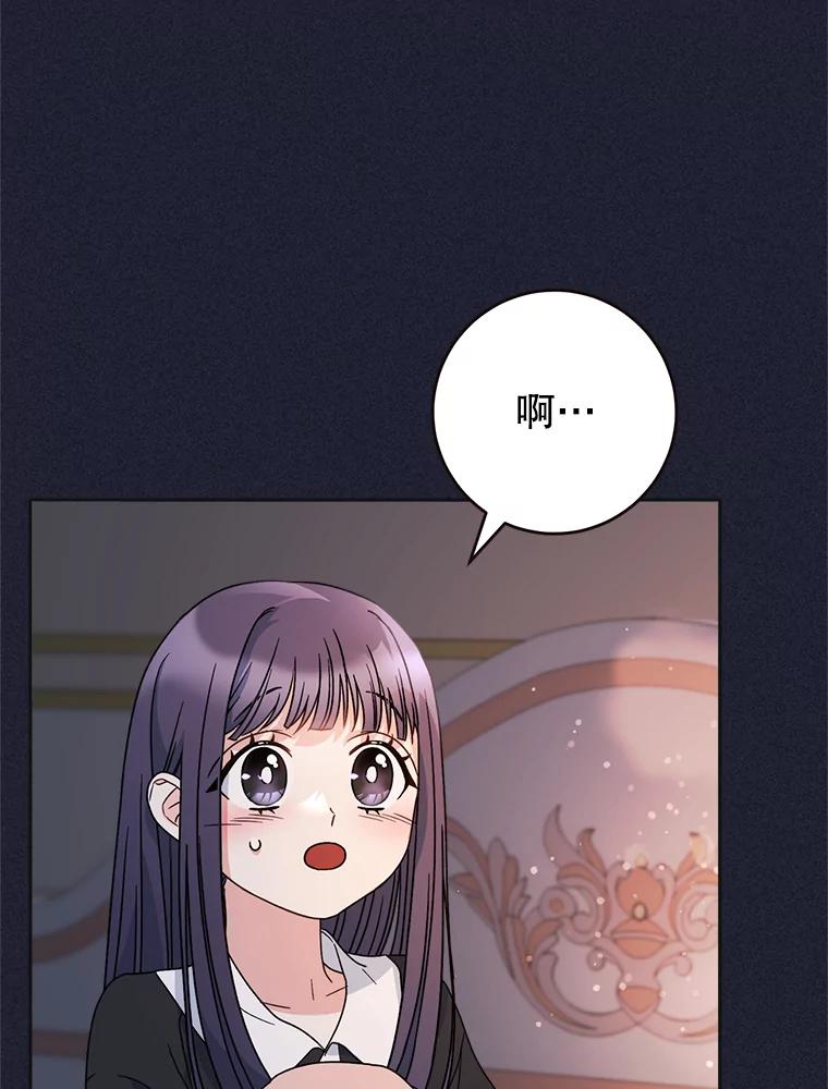 《这次要好好养妹妹》7.复杂的感情 第110页