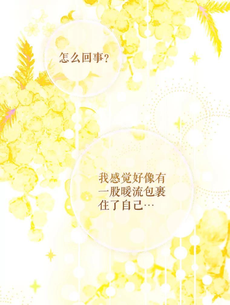 《这次要好好养妹妹》7.复杂的感情 第124页