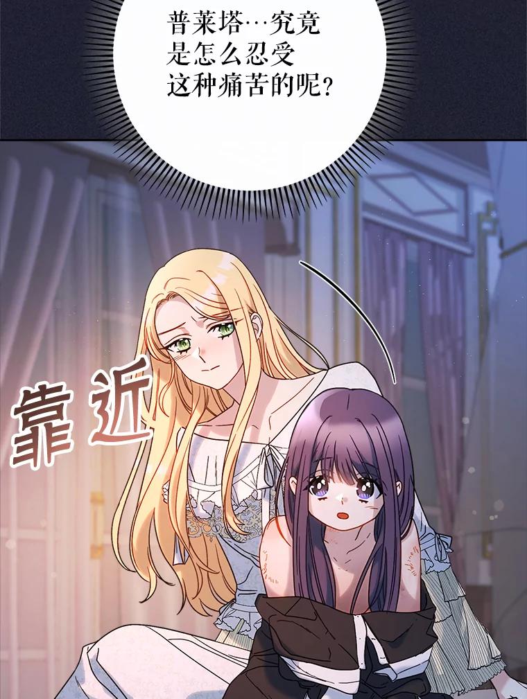 《这次要好好养妹妹》7.复杂的感情 第118页
