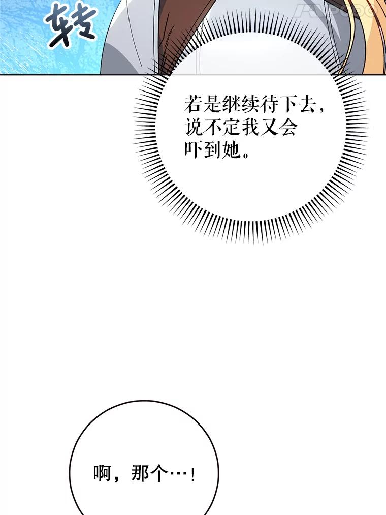 《这次要好好养妹妹》7.复杂的感情 第18页