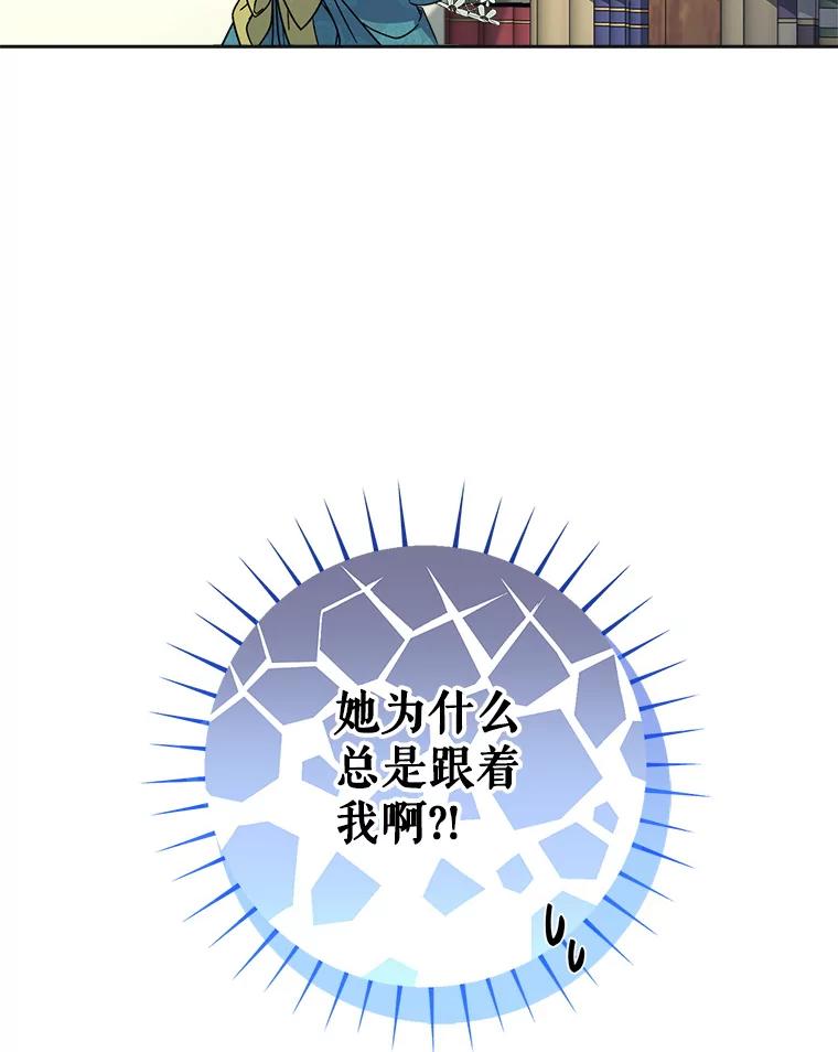《这次要好好养妹妹》7.复杂的感情 第30页